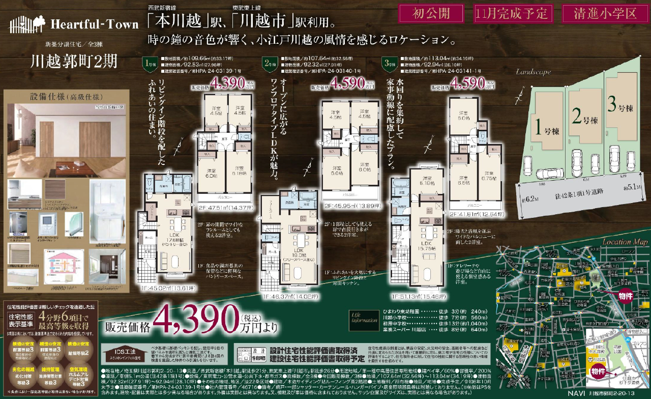 川越市郭町２期　新築一戸建て　全３棟現場　1号棟