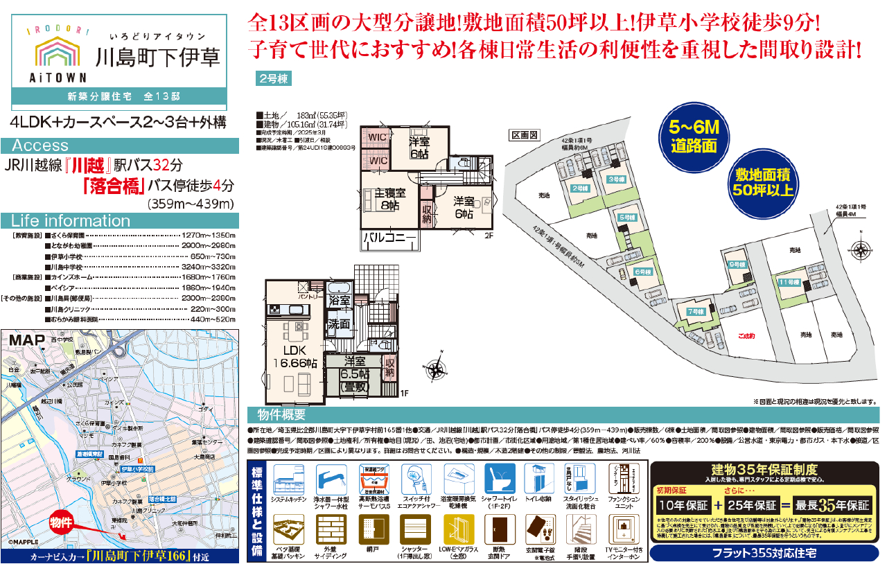 比企郡川島町下伊草　新築一戸建て　全１３棟現場　２号棟