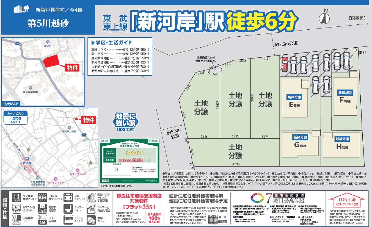 川越市砂第５　新築一戸建て　全４棟現場　H号棟