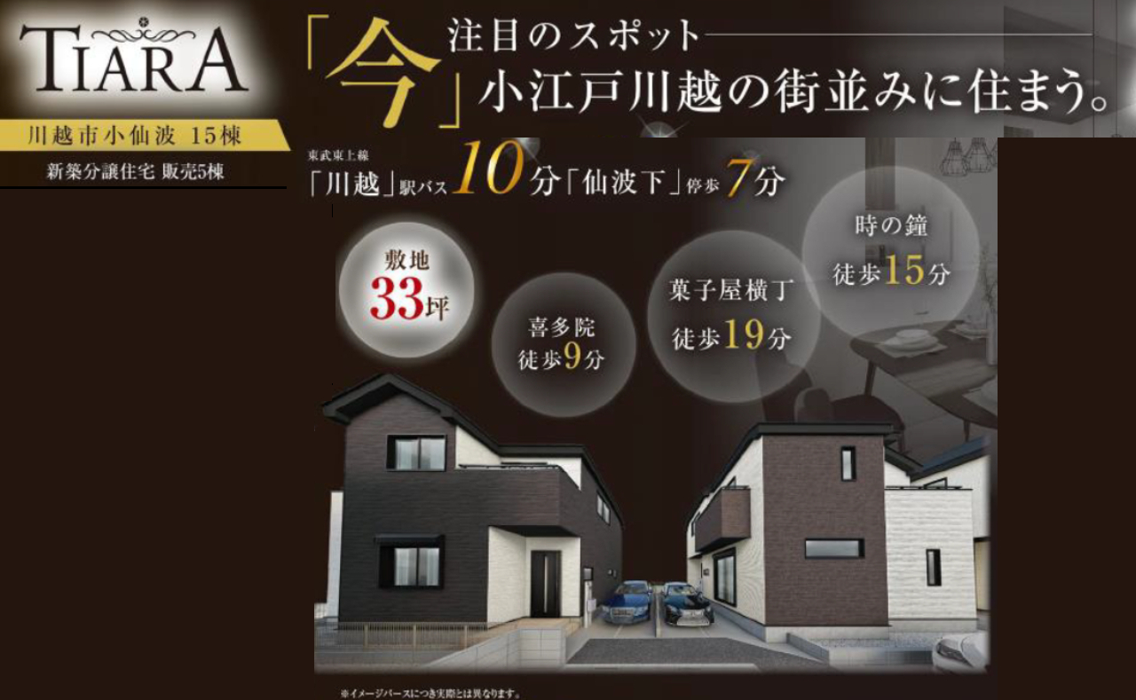 川越市小仙波町２丁目　新築一戸建て　全１５棟現場　１号棟