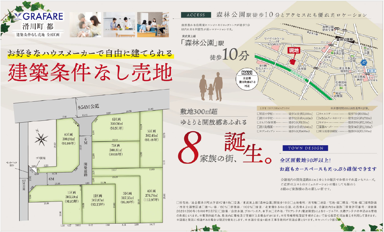 比企郡滑川町都　建築条件無し売地　全８区画　１区画