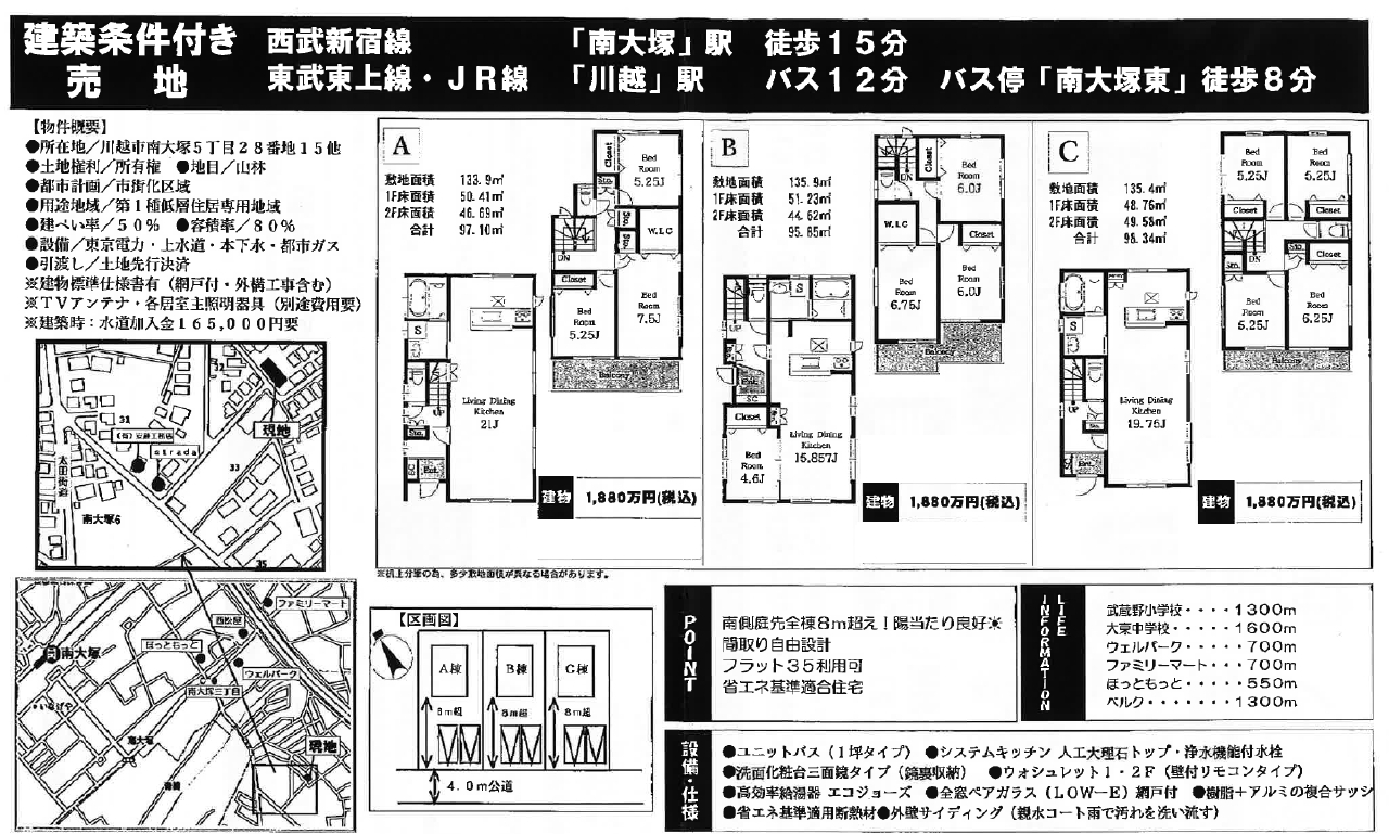 川越市南大塚５丁目　建築条件付き売地　全３区画　C区画