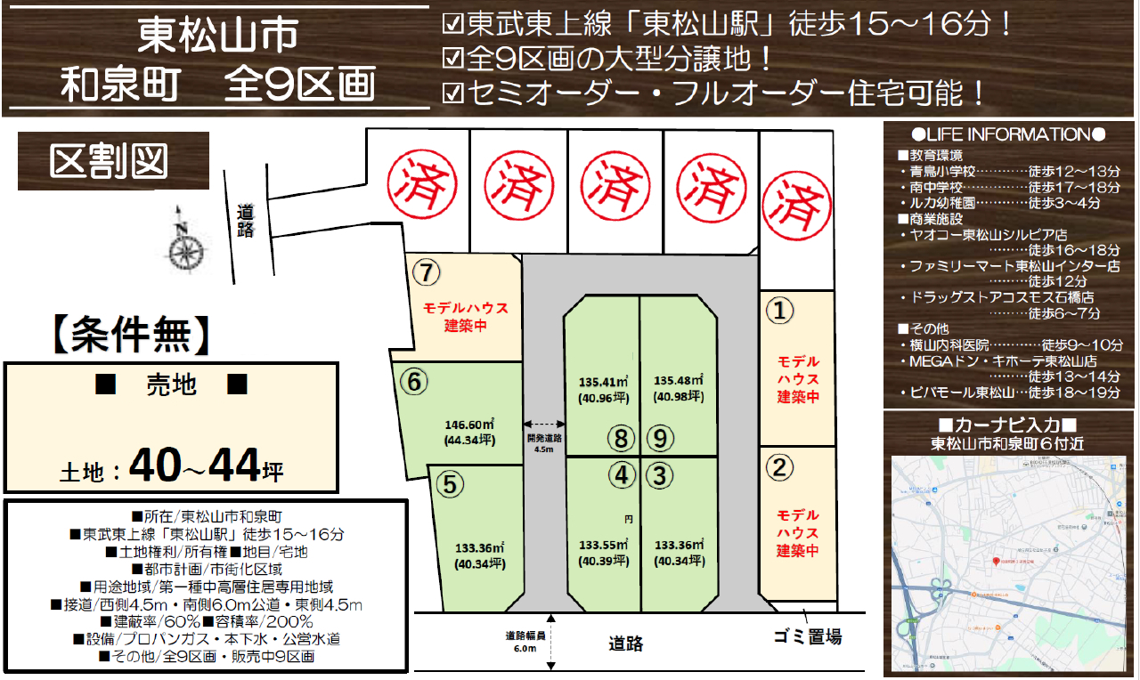 東松山市和泉町　建築条件無し売地　全９区画（新築販売含む）　４区画