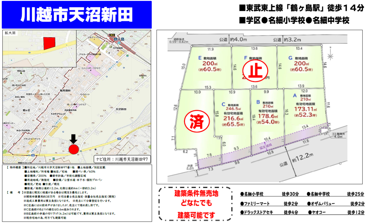 川越市天沼新田　建築条件無売地　全７区画　A区画