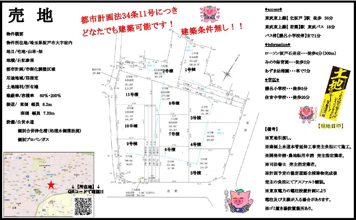 坂戸市石井　建築条件無し売地　全１１区画