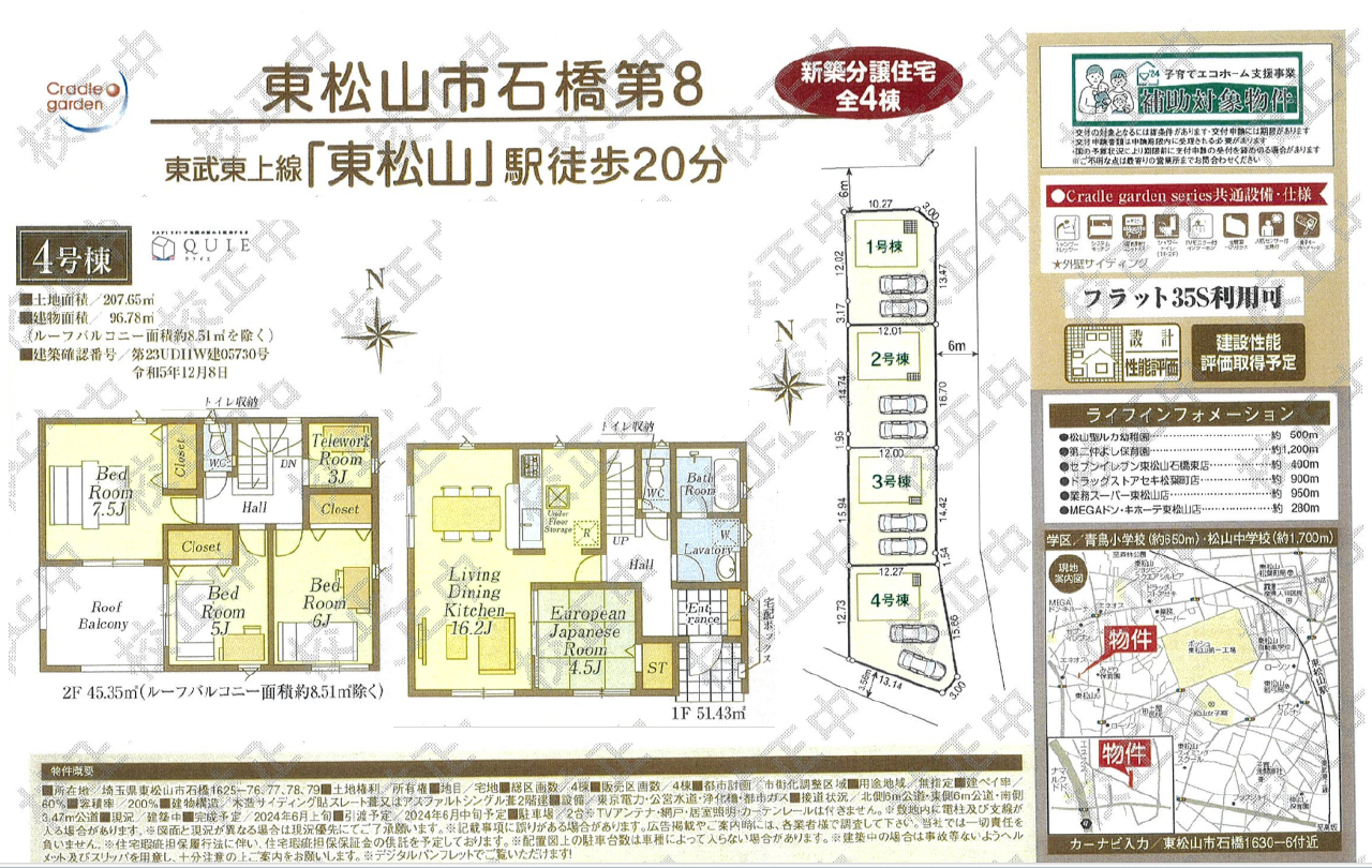 東松山市石橋第８　新築一戸建て　全４棟現場　４号棟_画像1