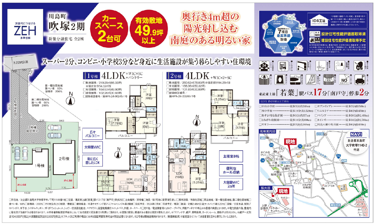 比企郡川島町吹塚２期　新築一戸建て　全２棟現場　仲介手数料無料_画像1