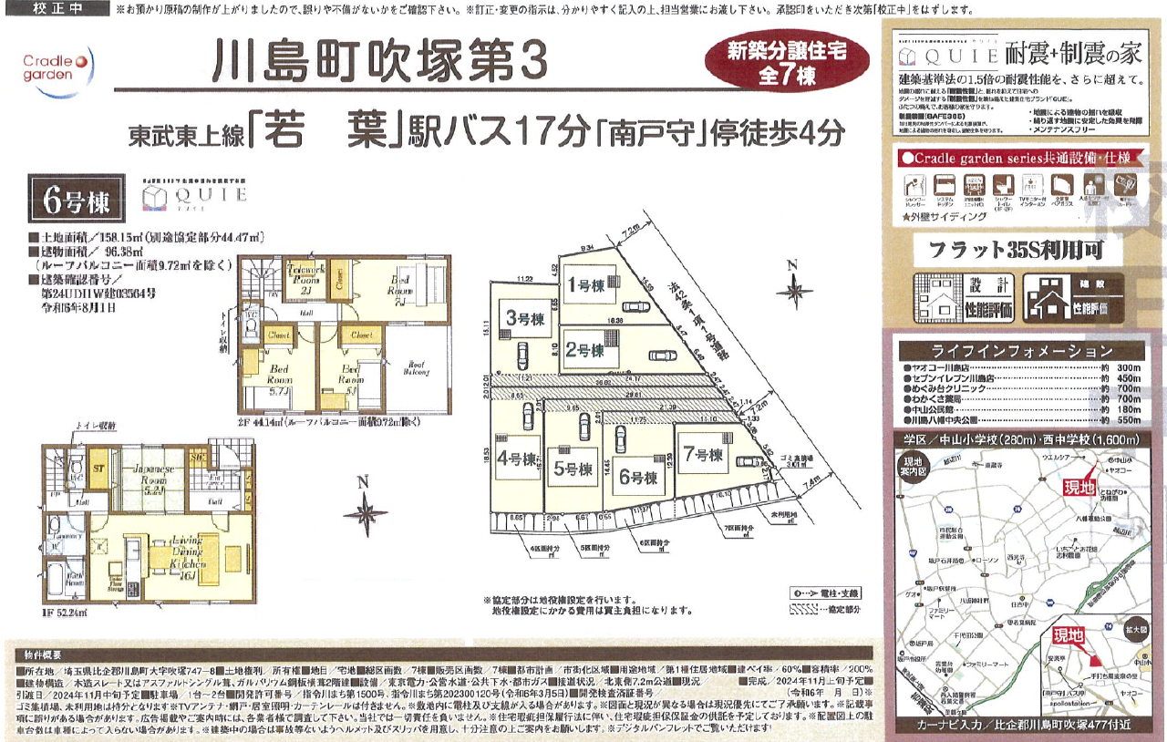 比企郡川島町吹塚第３　新築一戸建て　全７棟現場　新築仲介手数料０円無料！_画像1