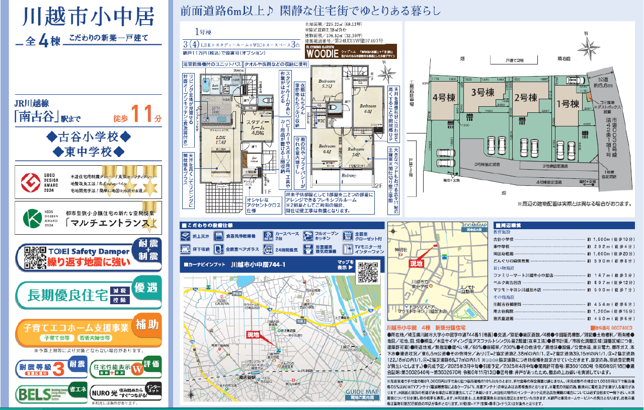 川越市小中居　新築一戸建て全４棟現場_画像1