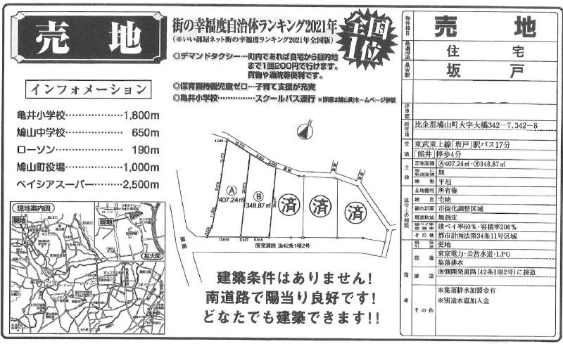 比企郡鳩山町大橋　建築条件無し売地　全２区画_画像2