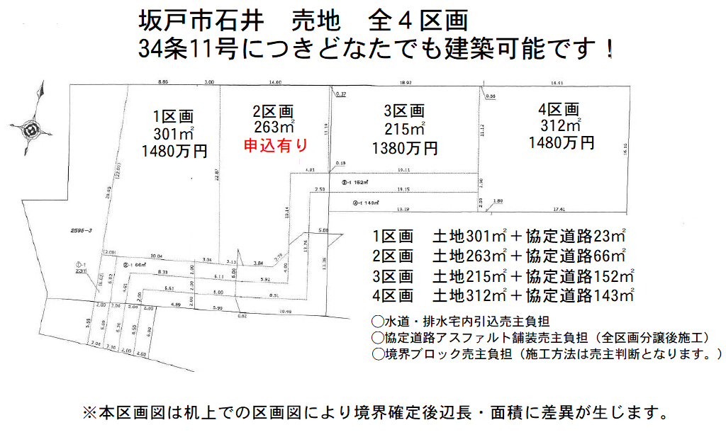 坂戸市石井　全４区画　建築条件無し売地_画像2