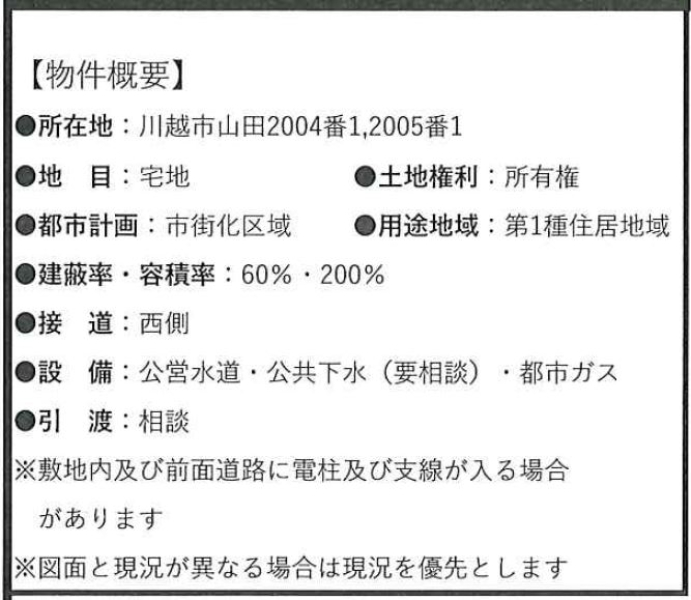 川越市山田　建築条件無し売地　全６区画　仲介手数料無料土地！_画像2