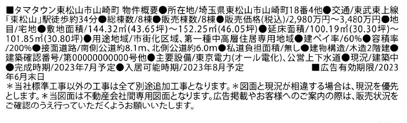 東松山市山崎町　新築一戸建て　全８棟現場　新築仲介手数料０円無料！_画像2