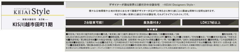 川越市田町１期　新築一戸建て　全２棟現場　新築仲介手数料０円無料！_画像2