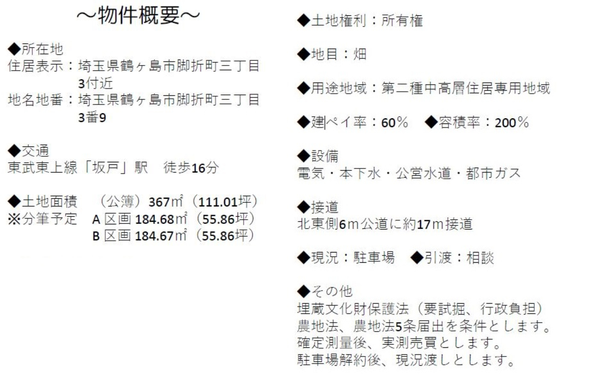 鶴ヶ島市脚折町３丁目　第７期　建築条件無し売地　全２区画　B区画_画像2