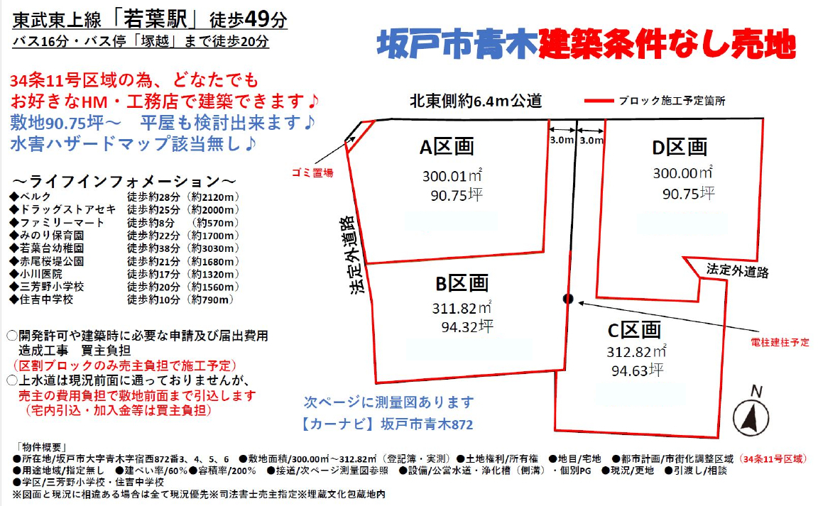 坂戸市青木　建築条件無し売地　全４区画　仲介手数料無料土地！_画像2