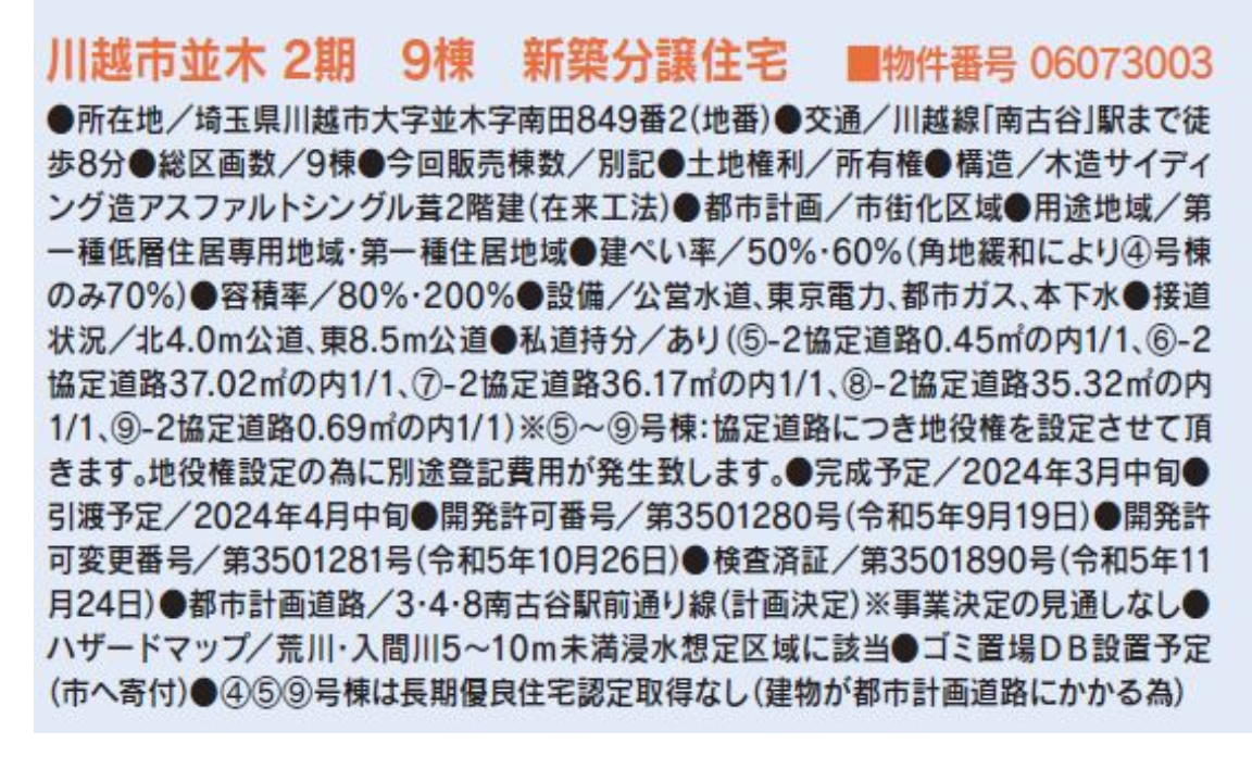 川越市並木２期　新築一戸建て　全９棟現場　新築仲介手数料０円無料！_画像2