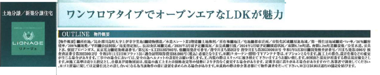 比企郡川島町上伊草２２-１期　新築一戸建て　全８棟現場　新築仲介手数料０円無料！_画像2