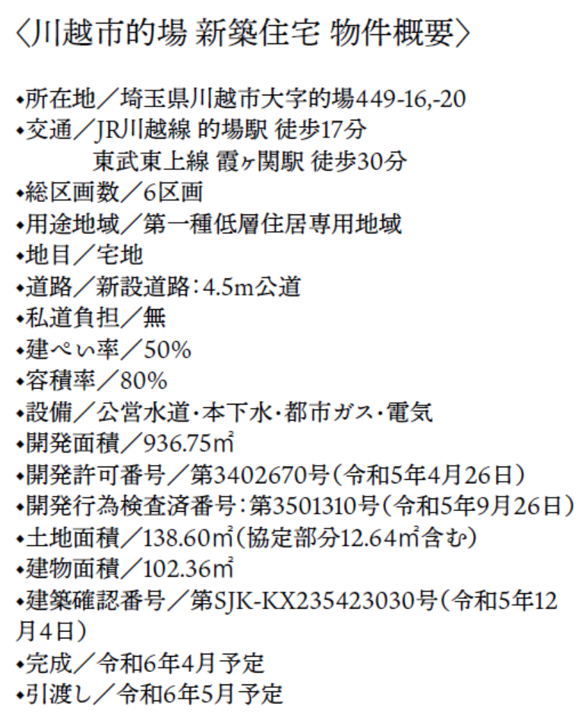 川越市的場　新築一戸建て　全３棟現場　新築仲介手数料０円無料！_画像2