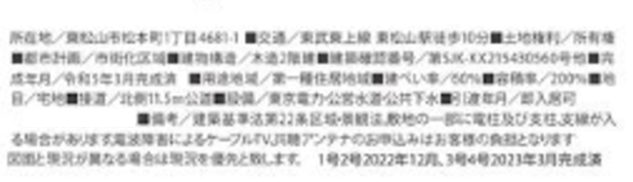 東松山市松本町１丁目　一戸建て　全４棟現場　新築仲介手数料０円無料！_画像2