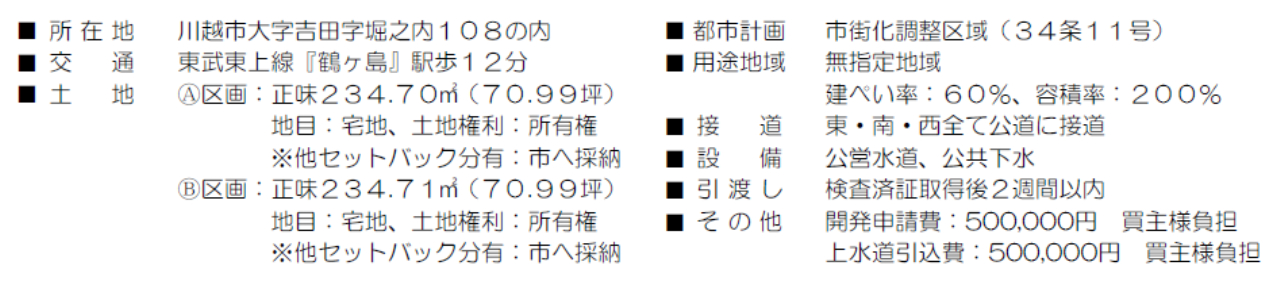 川越市吉田　建築条件無し売地　全２区画　仲介手数料無料土地！_画像2