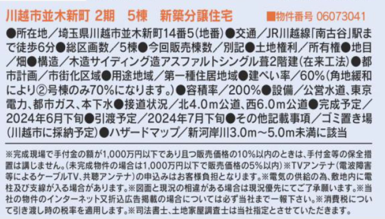 川越市並木新町２期　新築一戸建て　全５棟現場　５号棟_画像2