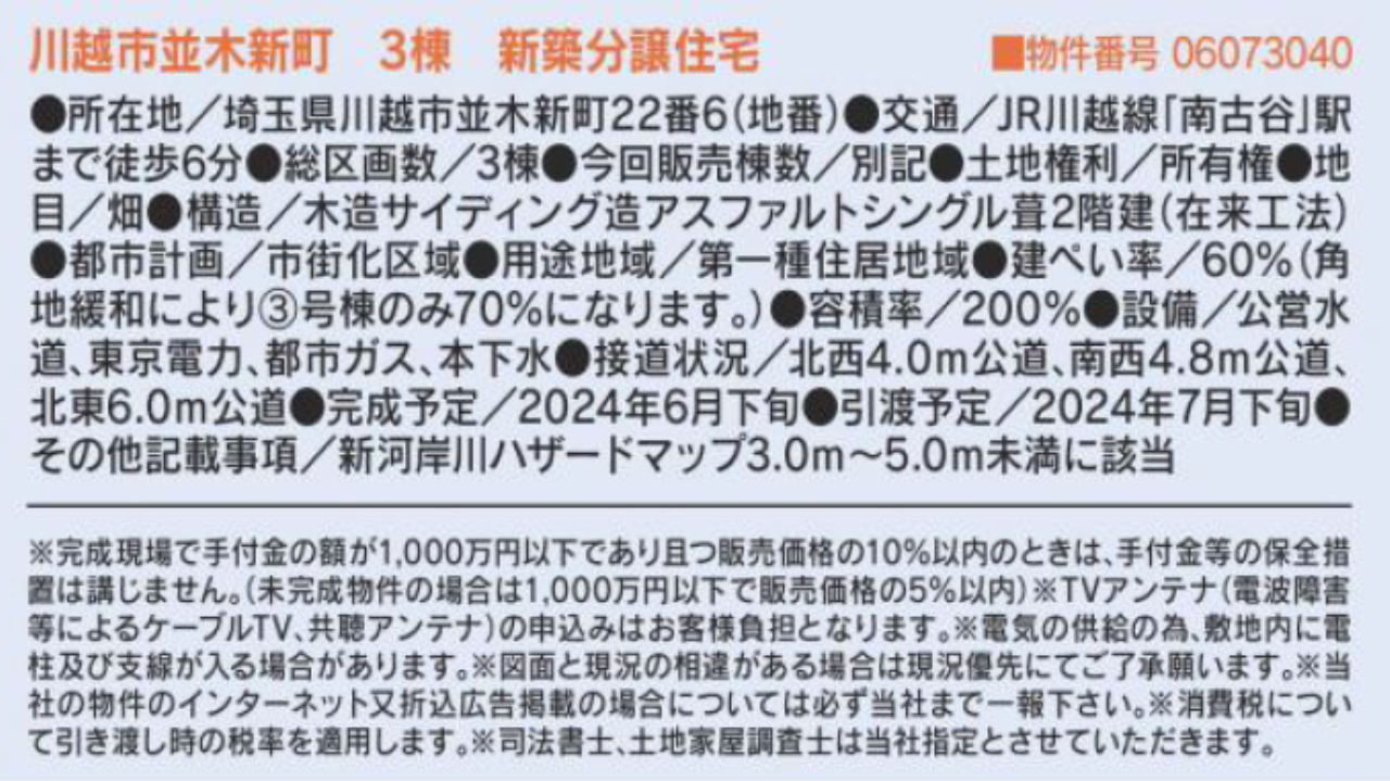 川越市並木新町　新築一戸建て　全３棟現場　新築仲介手数料０円無料！_画像2