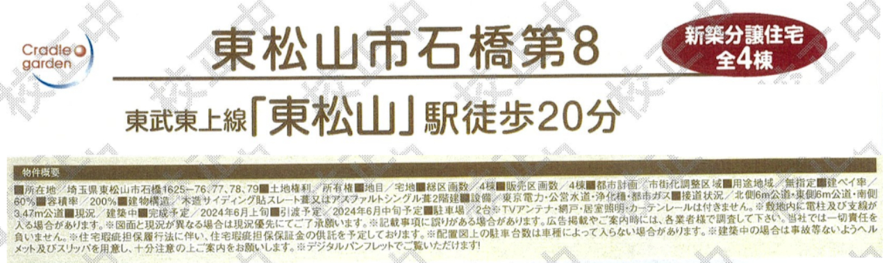 東松山市石橋第８　新築一戸建て　全４棟現場　４号棟_画像2