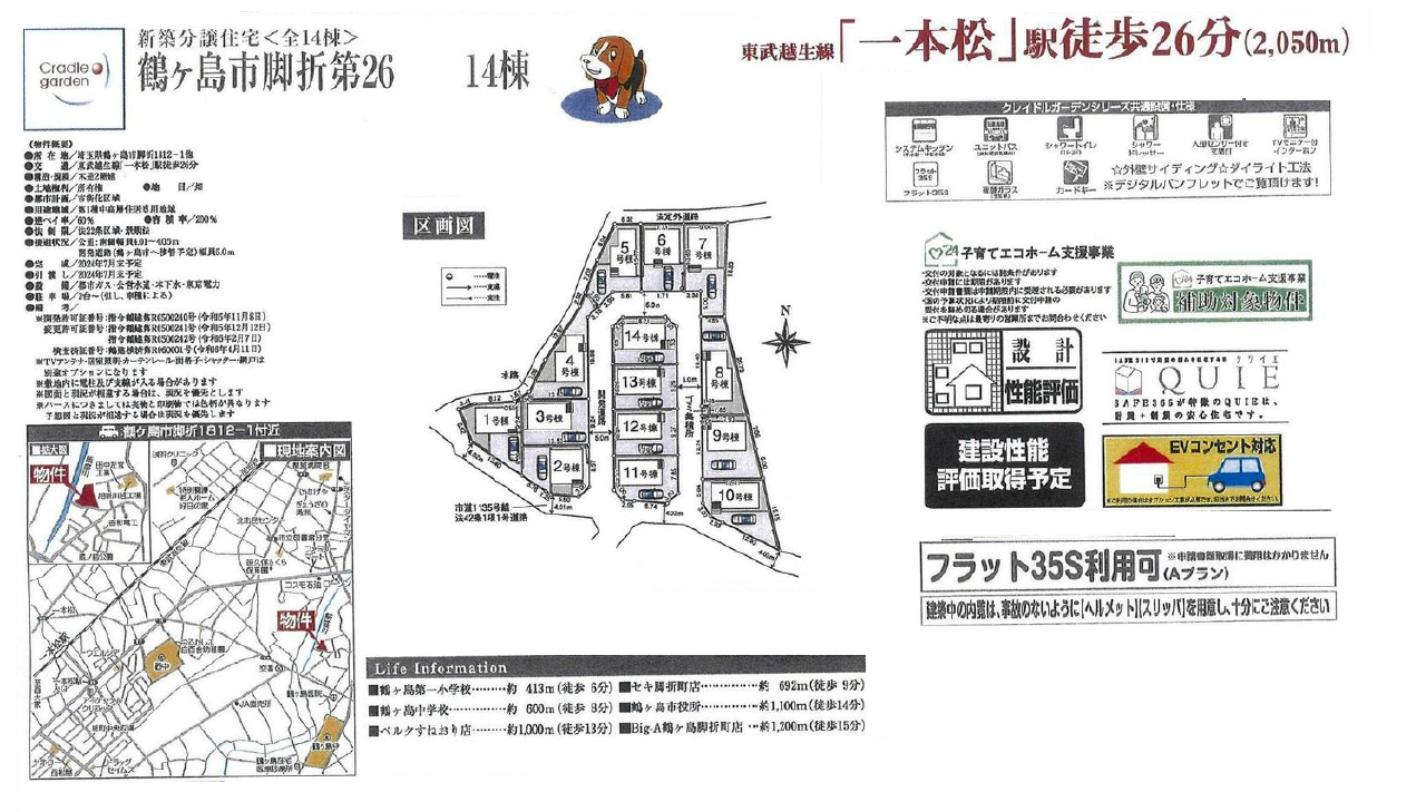 鶴ヶ島市脚折第２６　新築一戸建て　全１４棟現場　新築仲介手数料０円無料！_画像2