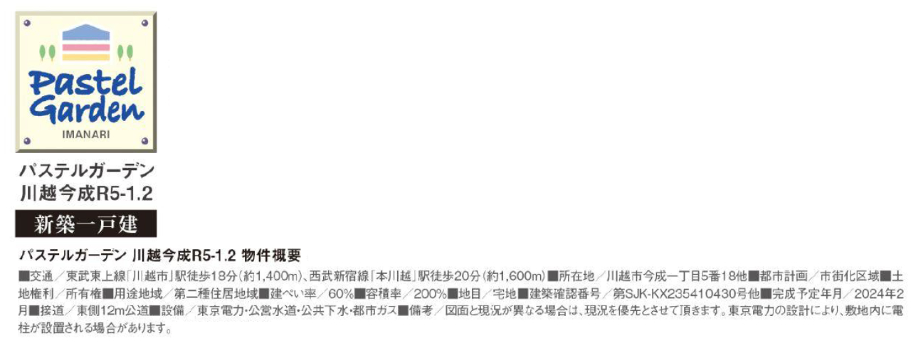 川越市今成１丁目　新築一戸建て　全２棟現場　仲介手数料無料_画像2