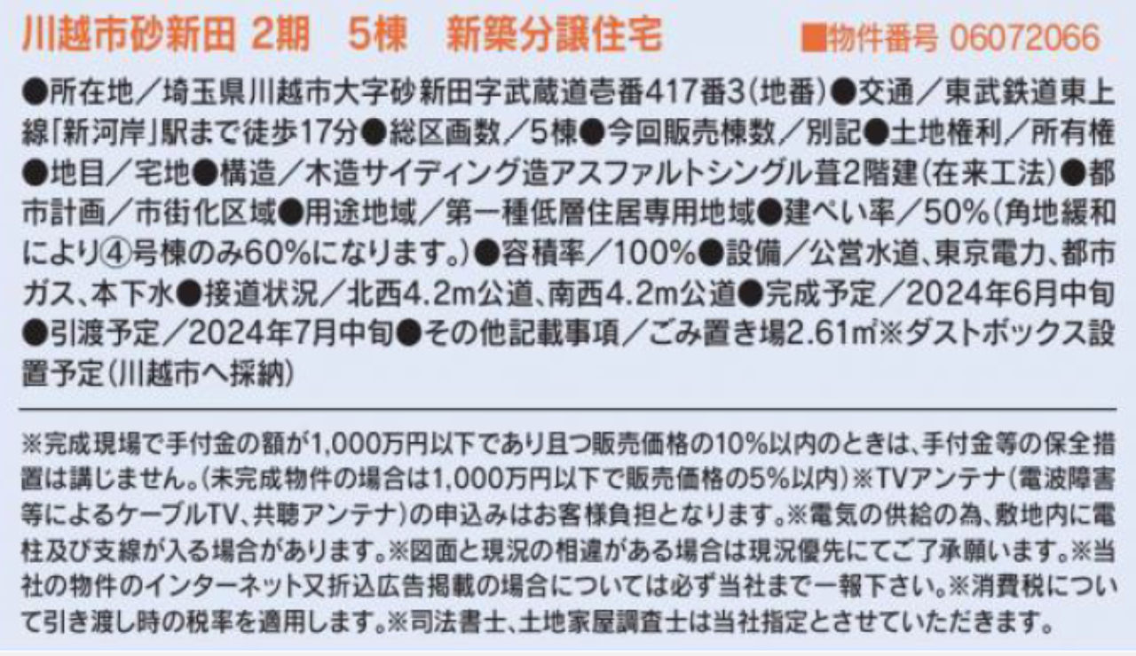 川越市砂新田２期　新築一戸建て　全５棟現場　新築仲介手数料０円無料！_画像2