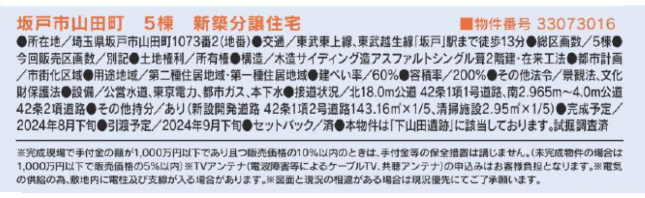 坂戸市山田町　新築一戸建て　全５棟現場　新築仲介手数料０円無料！_画像2