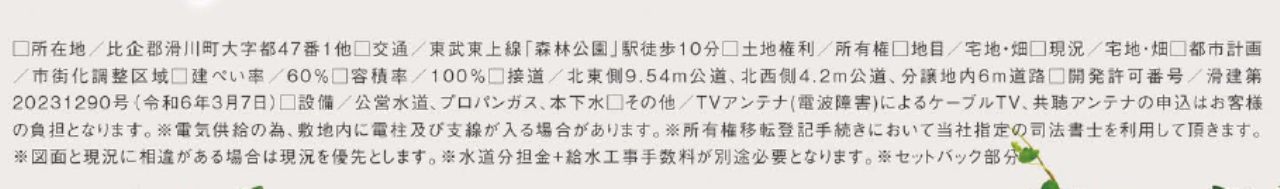 比企郡滑川町都　建築条件無し売地　全８区画　仲介手数料無料土地！_画像2