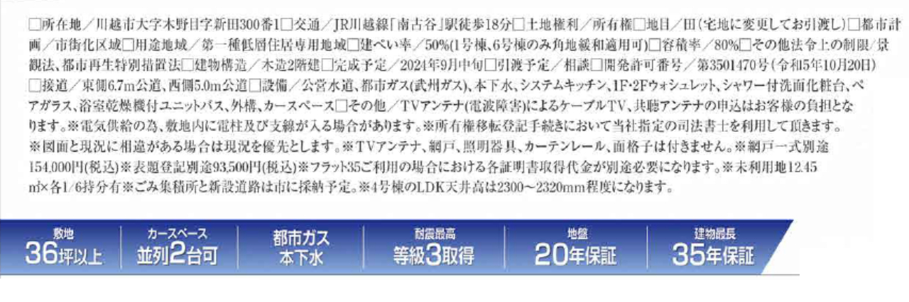 川越市木野目８期　新築一戸建て　全６棟現場　新築仲介手数料０円無料！_画像2