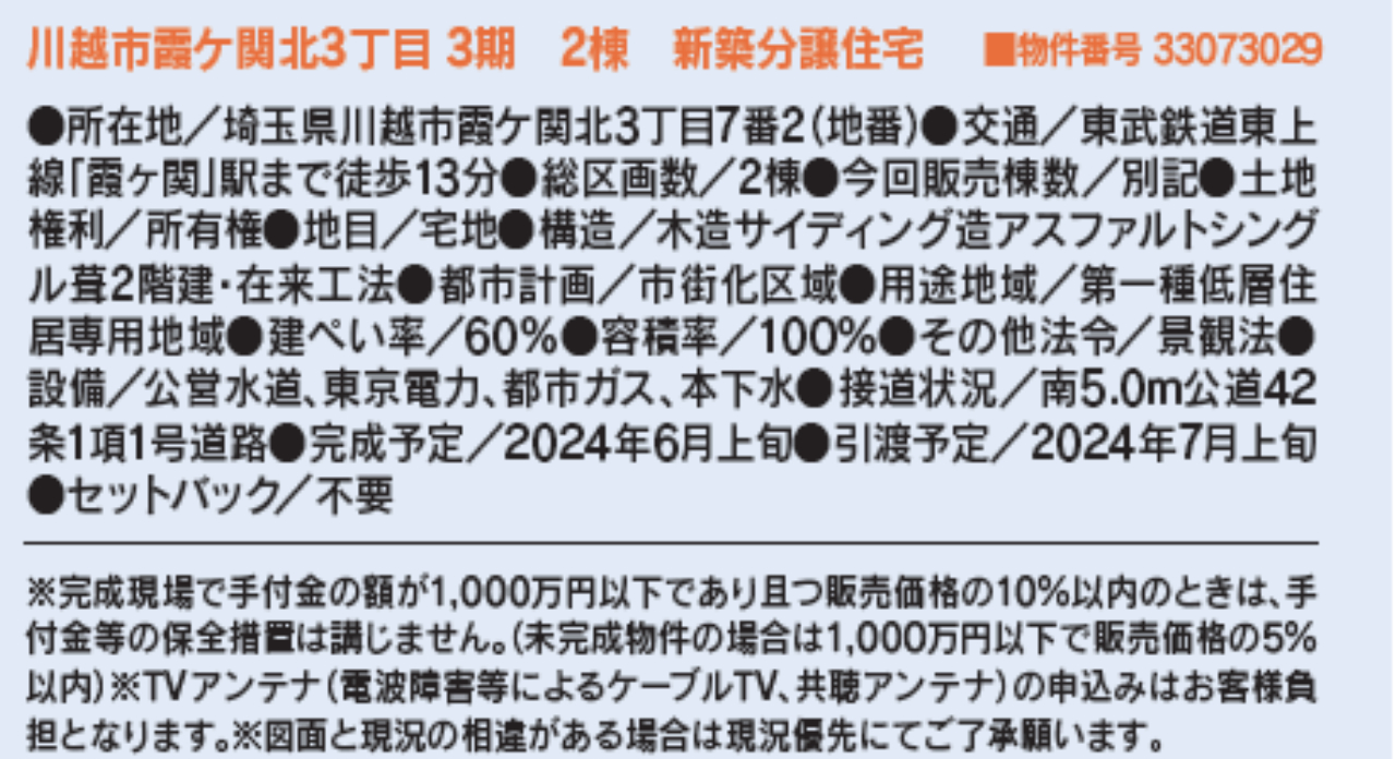 川越市霞ヶ関北３丁目　新築一戸建て　全２棟現場　新築仲介手数料０円無料！_画像2