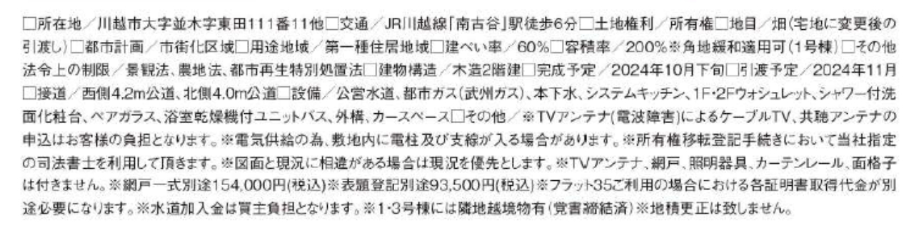 川越市並木４期　新築一戸建て　全３棟現場　新築仲介手数料０円無料！_画像2