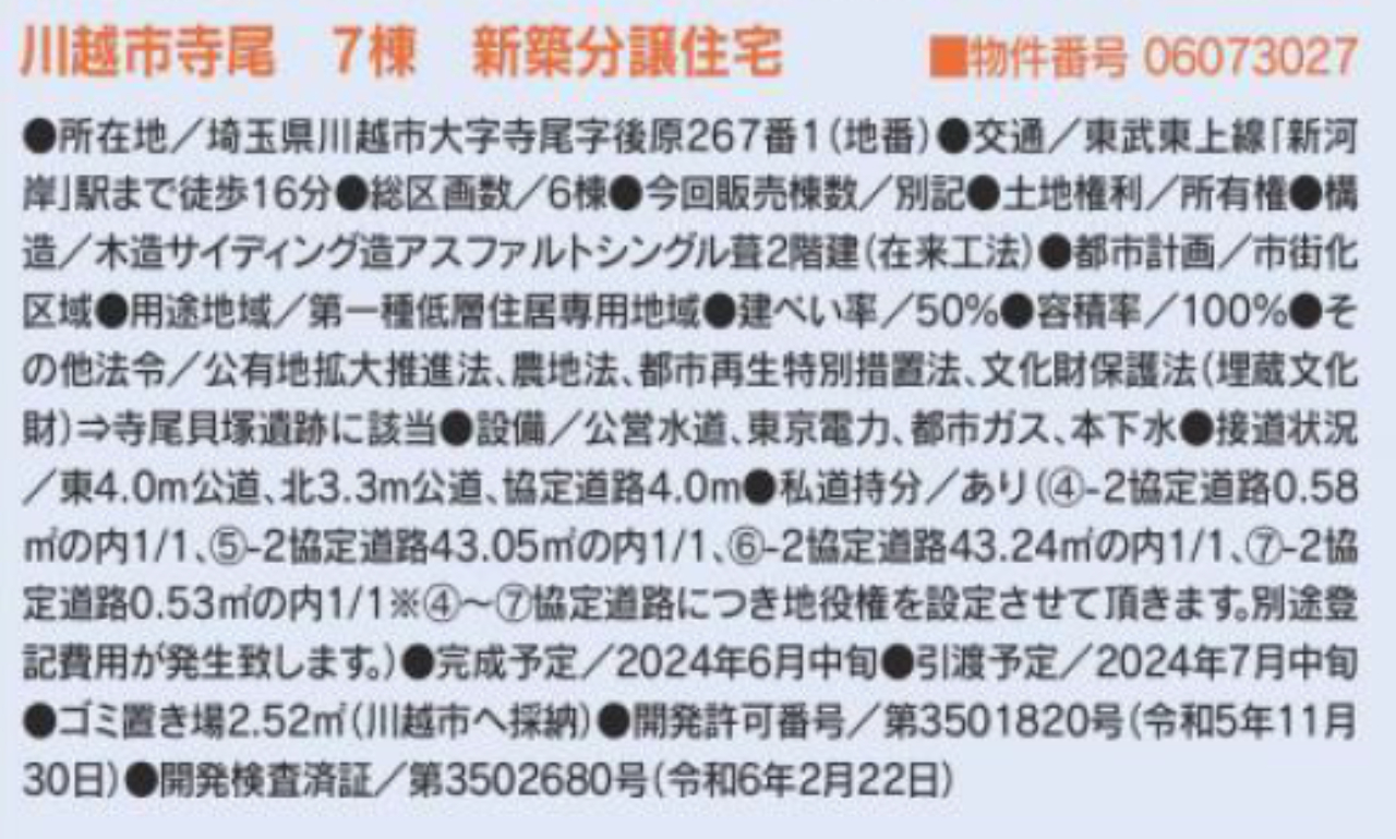 川越市寺尾　新築一戸建て　全７棟現場　新築仲介手数料０円無料！_画像2