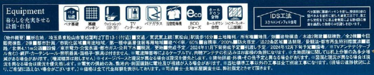 東松山市松葉町６期　新築一戸建て　全２棟現場　２号棟_画像2