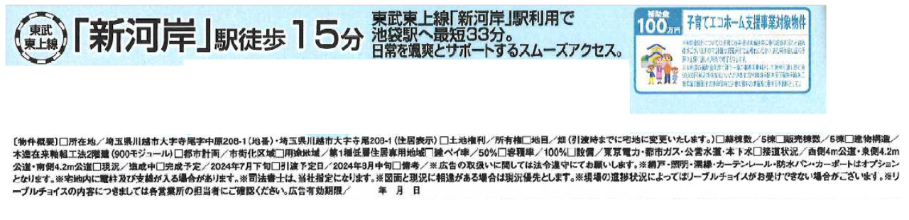 川越市寺尾第２　新築一戸建て　全５棟現場　新築仲介手数料０円無料！_画像2