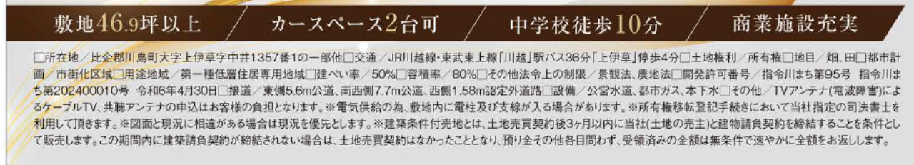 比企郡川島町上伊草１０期　建築条件付売地　仲介手数料無料土地！_画像2