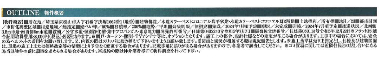 東松山市石橋２３-１期　新築一戸建て　全４棟現場　新築仲介手数料０円無料！_画像2