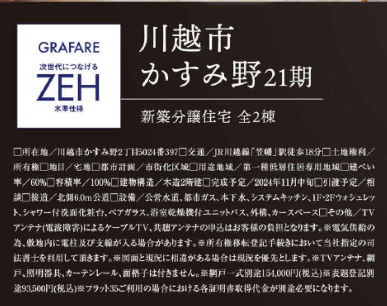 川越市かすみ野２１期　新築一戸建て　全２棟現場　新築仲介手数料０円無料！_画像2