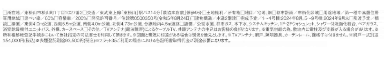 東松山市松山町２期　新築一戸建て　全９棟現場　新築仲介手数料０円無料！_画像2