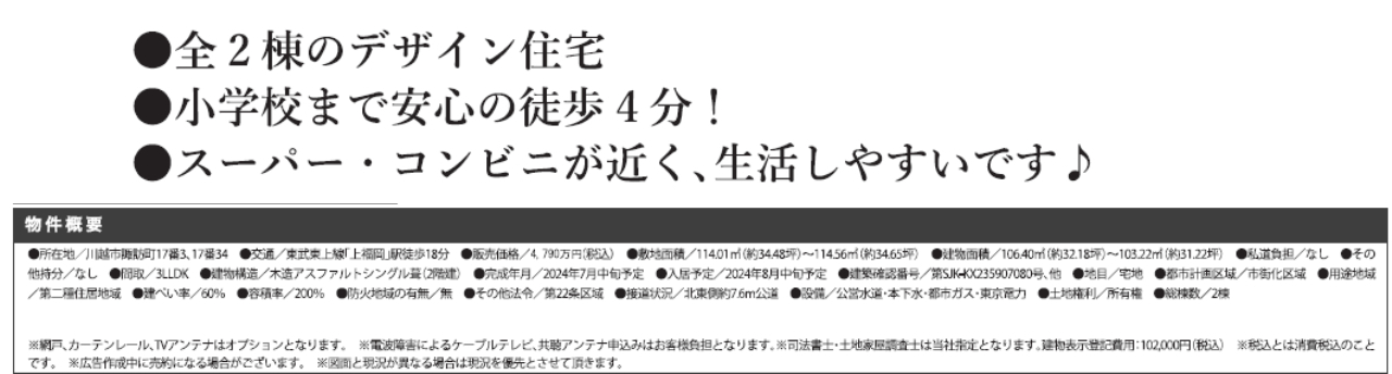 川越市諏訪町１期　新築一戸建て　全２棟現場　新築仲介手数料０円無料！_画像2