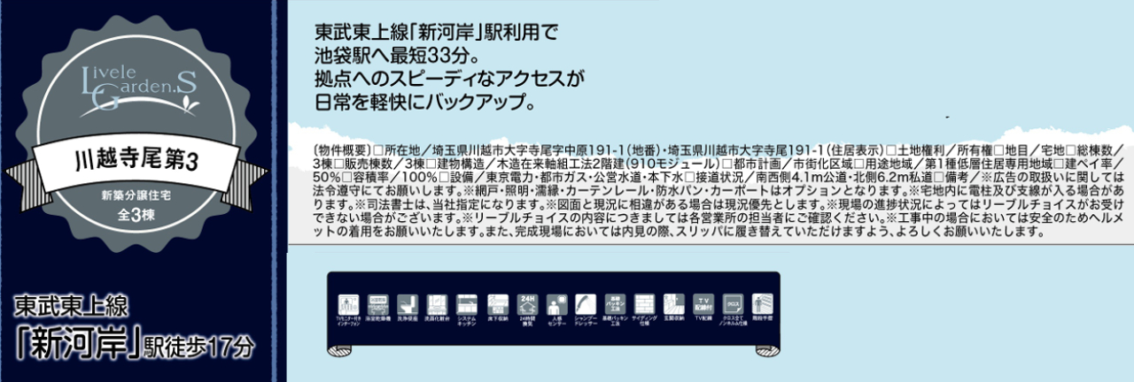 川越市寺尾第３　新築一戸建て　全３棟現場　新築仲介手数料０円無料！_画像2