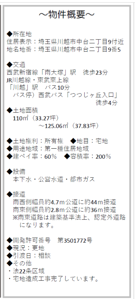 川越市中台２丁目　建築条件無し売地　全９区画　仲介手数料無料土地！_画像2