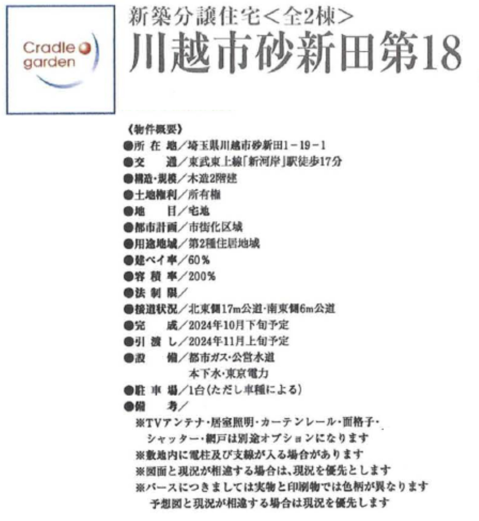 川越市砂新田第１８　新築一戸建て　全２棟現場　新築仲介手数料０円無料！_画像2