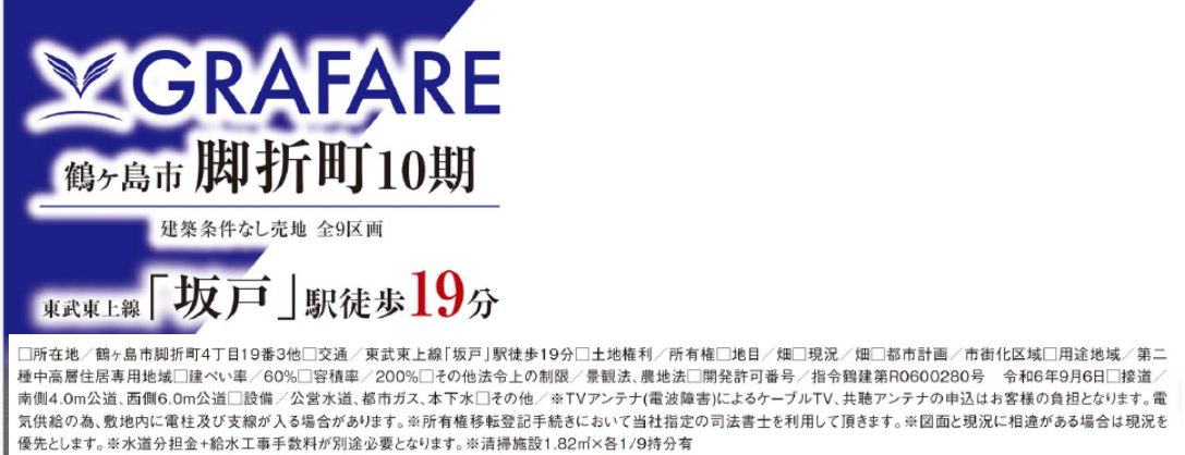 鶴ヶ島市脚折町１０期　建築条件無し売地　全９区画　仲介手数料無料土地！_画像2