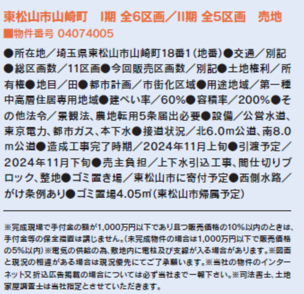 東松山市山崎町　建築条件無し売地１期・２期　全１１区画　仲介手数料無料土地！_画像2