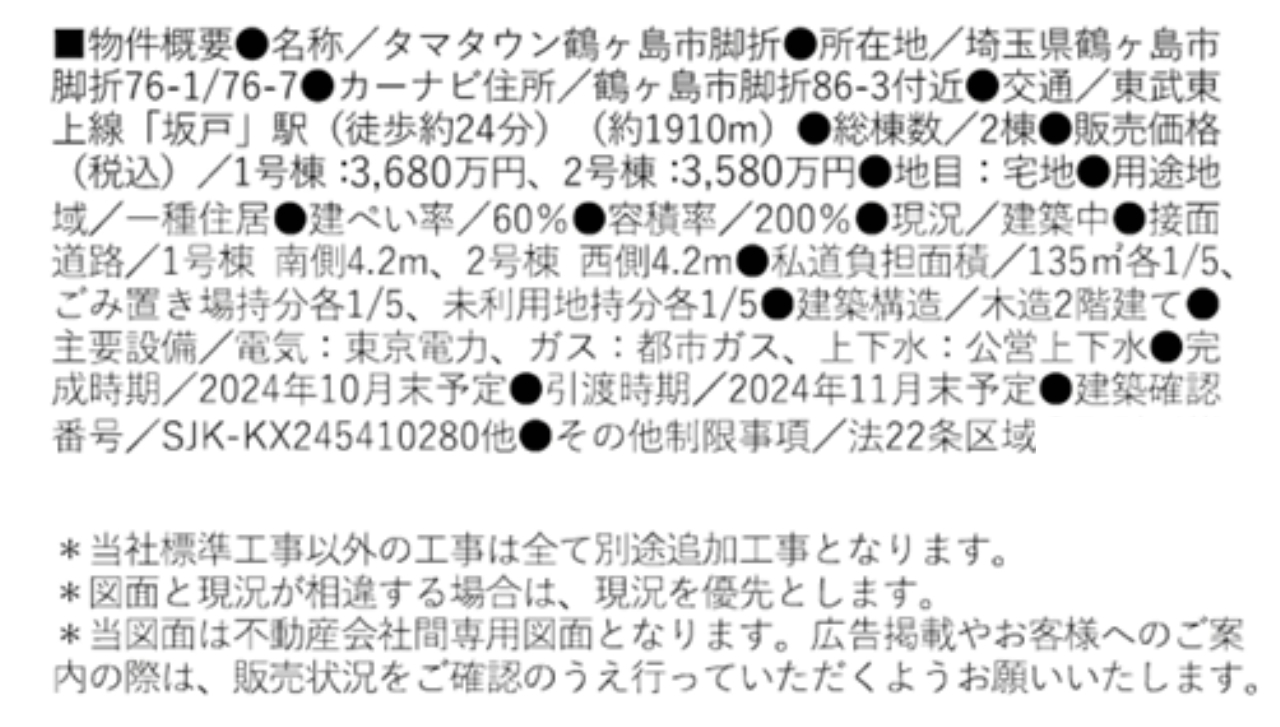 鶴ヶ島市脚折　新築一戸建て　全２棟現場　新築仲介手数料０円無料！_画像2